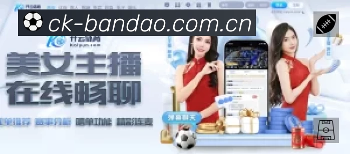 半岛体育App功能展示：智能通知、关键事件提醒、赛况追踪与热评直达